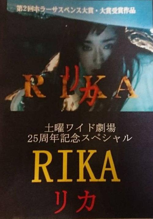 Rika 2003 official movie poster