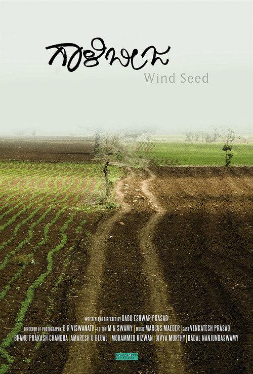 Wind Seed 2015 official movie poster
