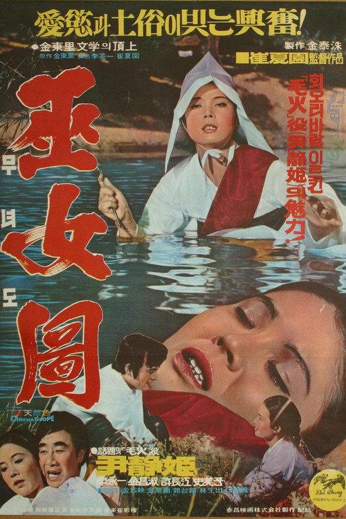 A Shaman's Story 1972 official movie poster