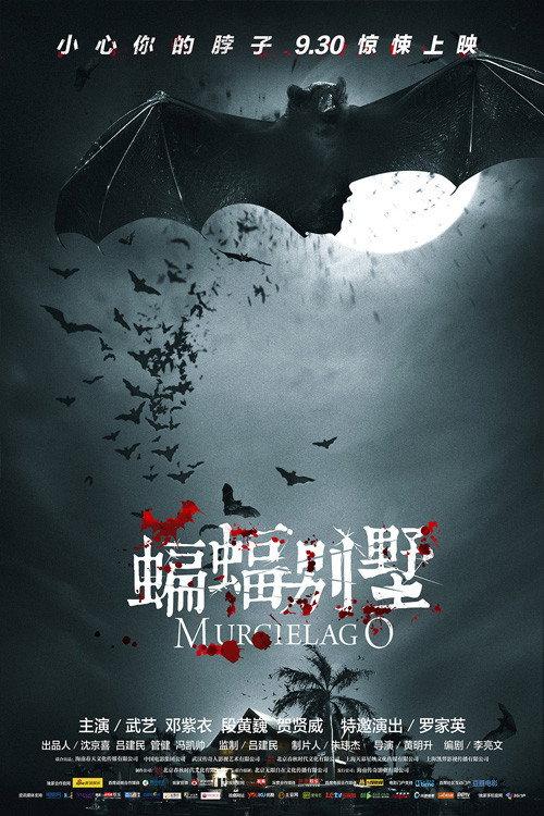 Murcielago 2013 official movie poster