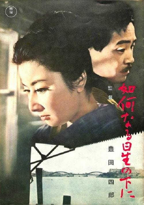 Ika naru hoshi no moto ni 1962 official movie poster