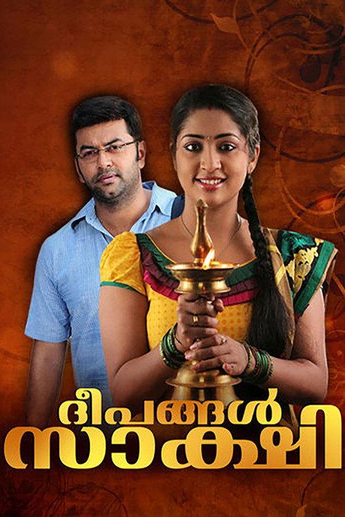 Deepangal Sakshi 2005 official movie poster