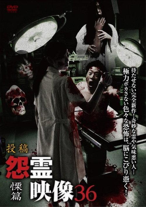 Posted Grudge Spirit Footage Vol.36: Shudder Edition 2018 official movie poster
