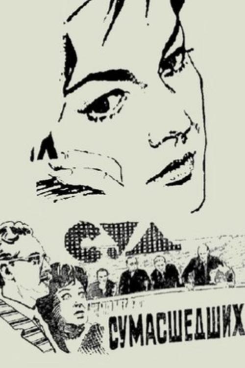 The Trial of Madmen 1961 official movie poster