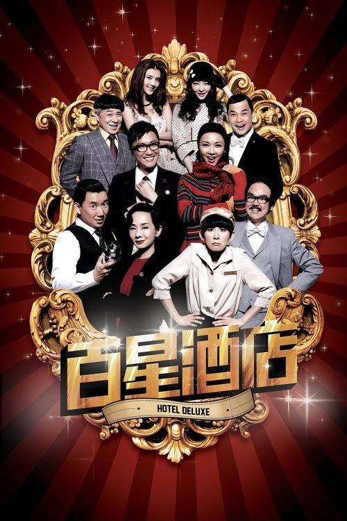 Hotel Deluxe 2013 official movie poster