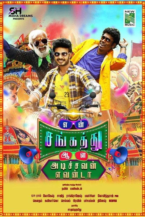 En Sangathu Aala Adichavan Evanda 2020 official movie poster