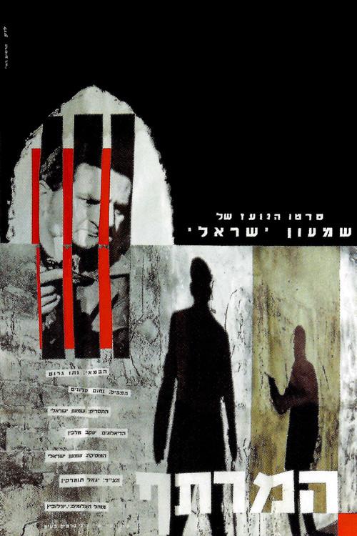 The Cellar 1963 official movie poster