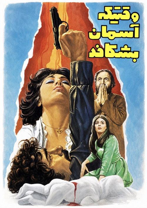 When the Sky Splits 1976 official movie poster
