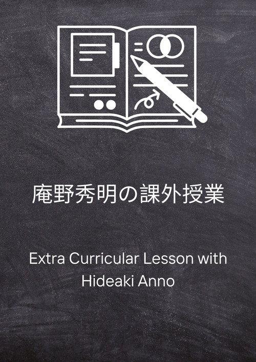 Extra Curricular Lesson with Hideaki Anno official movie poster