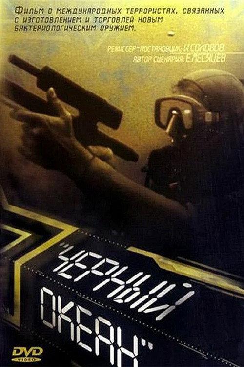 Chyornyy Okean 1997 official movie poster