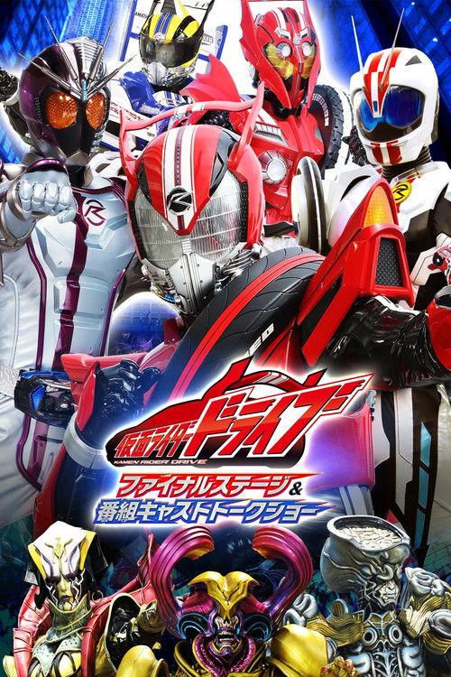 Kamen Rider Drive: Final Stage 2016 official movie poster