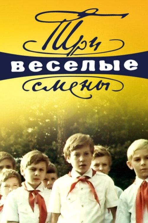 Three Funny Sessions 1978 official movie poster
