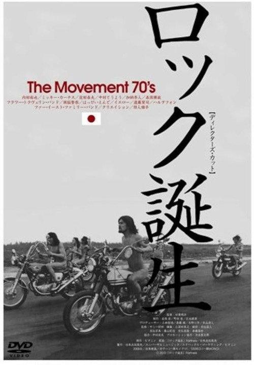 Rock Tanjo: The Movement 70s 2008 official movie poster
