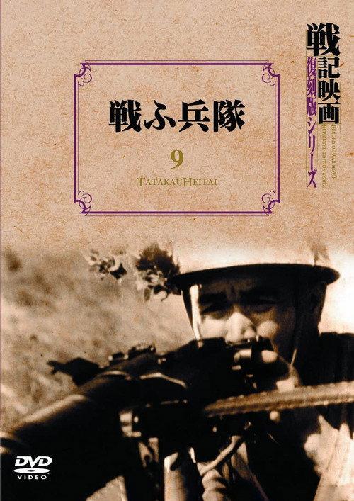 Fighting Soldiers 1939 official movie poster