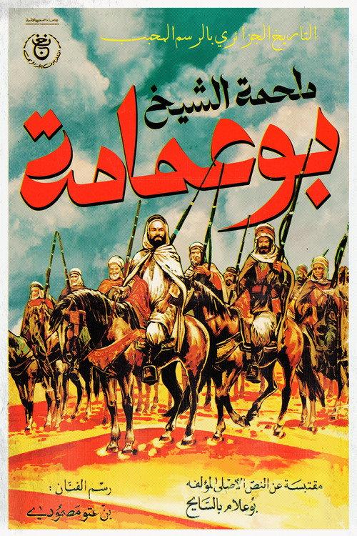 The Epic of Cheikh Bouamama 1985 official movie poster