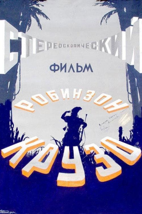 Robinson Crusoe 1947 official movie poster