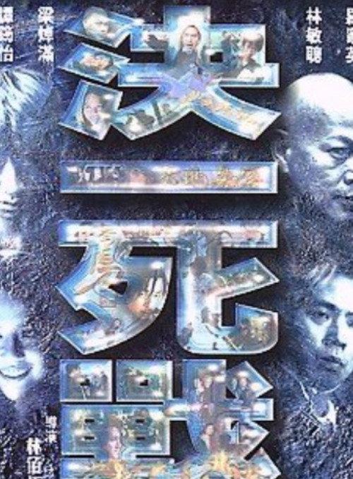 Concrete War 2001 official movie poster