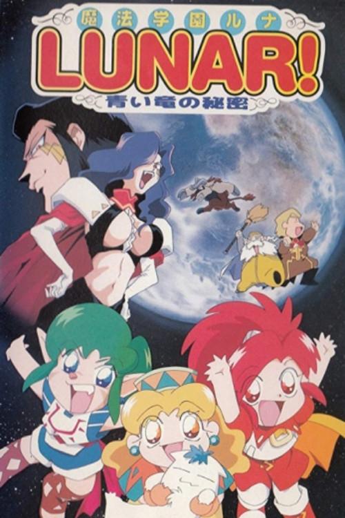 Magic School Lunar: Secret of the Blue Dragon 1997 official movie poster