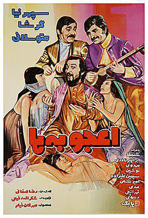 Prodigies 1972 official movie poster