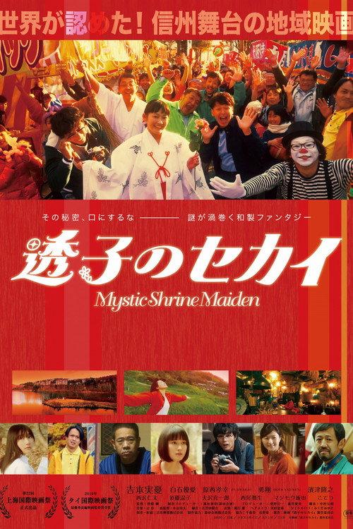 Mystic Shrine Maiden 2022 official movie poster