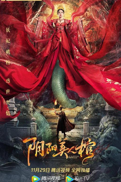 Yin Yang Beauty Coffin 2020 official movie poster
