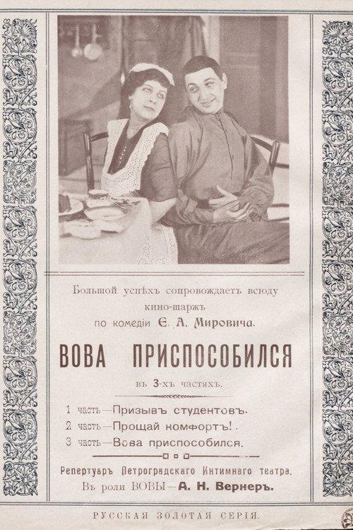 Vova Has Adapted 1916 official movie poster