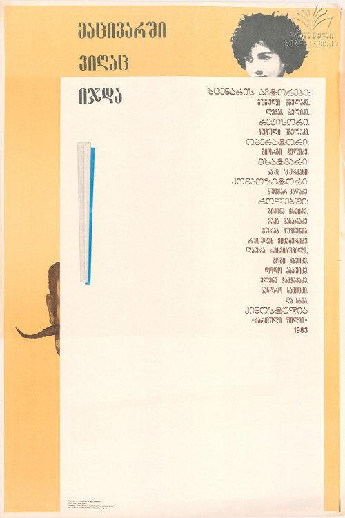 Someone Was Sitting in the Refrigerator 1983 official movie poster