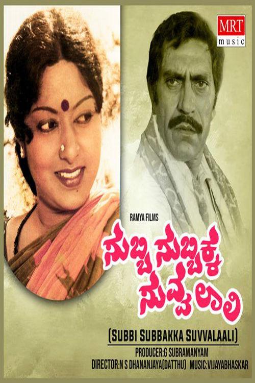 Subbi Subbakka Suvvalali 1980 official movie poster