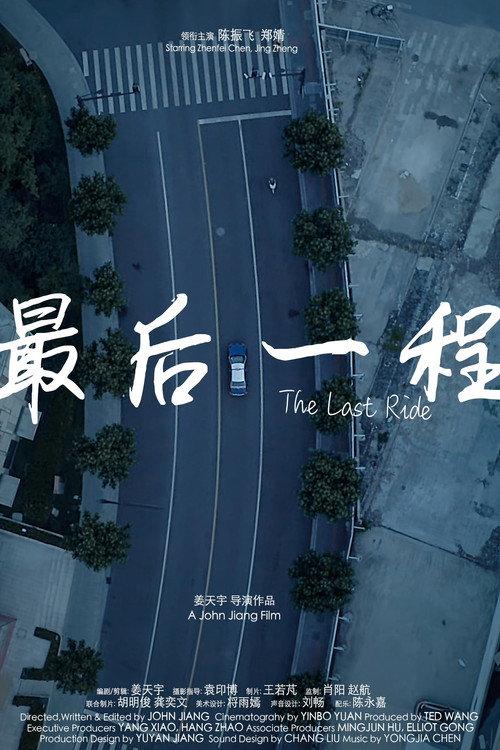 The Last Ride 2019 official movie poster