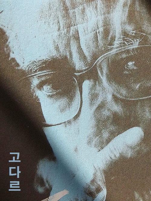 Jean-Luc Godard 2023 official movie poster