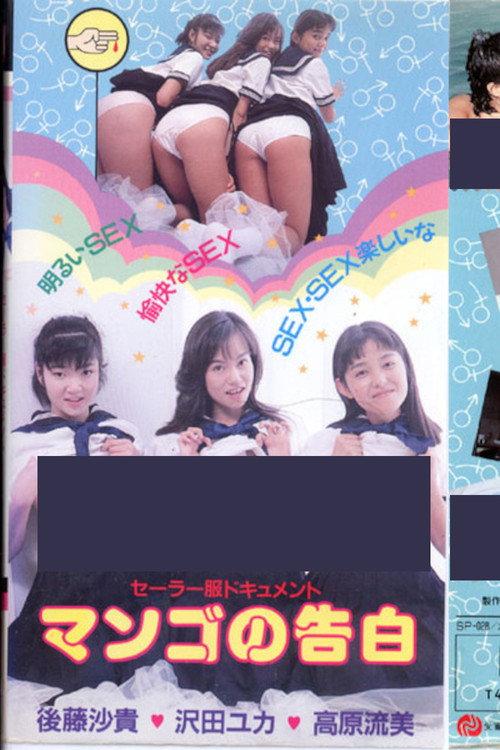 Sailor Suit Document: Mango's Confession 1988 official movie poster