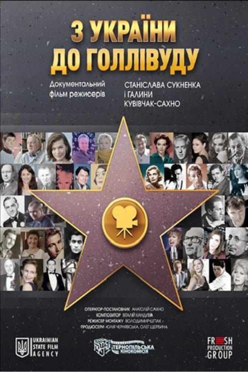 From Ukraine to Hollywood 2019 official movie poster