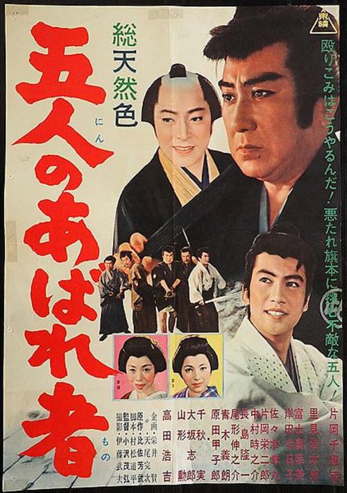 Five Ronins 1963 official movie poster