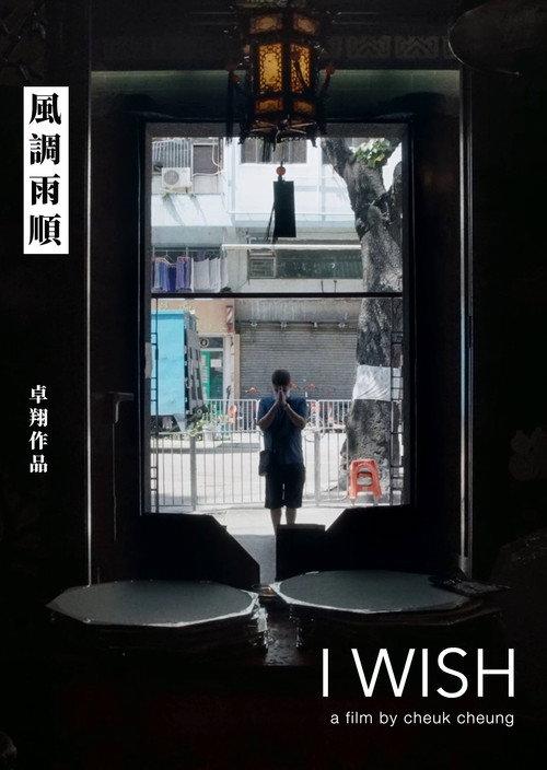 I Wish 2022 official movie poster
