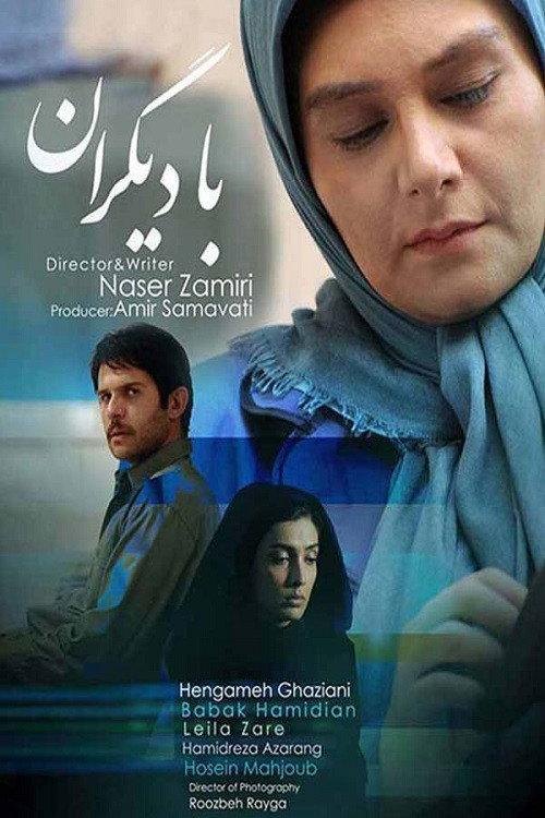 With Others 2014 official movie poster