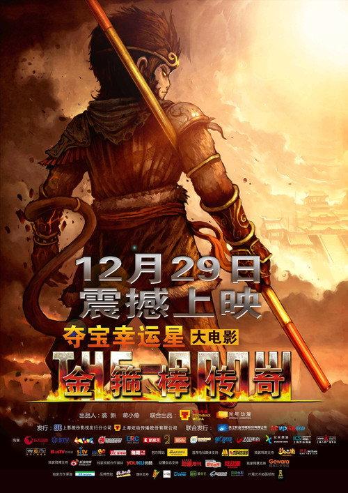 Legend of the Golden Cudgel 2012 official movie poster