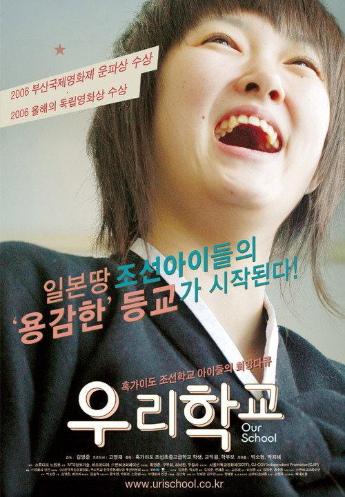 Our School 2007 official movie poster