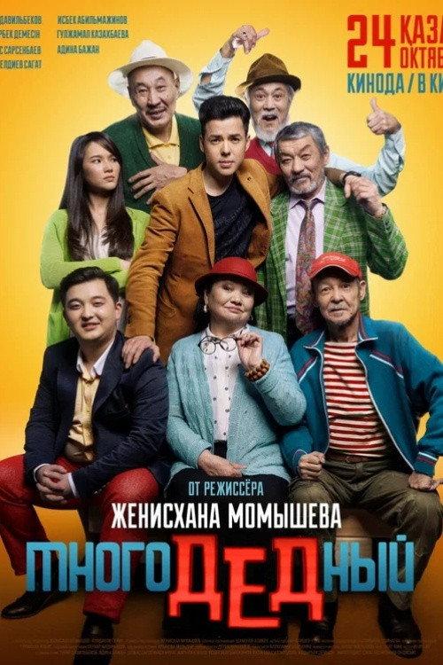 ManyGrandy 2019 official movie poster