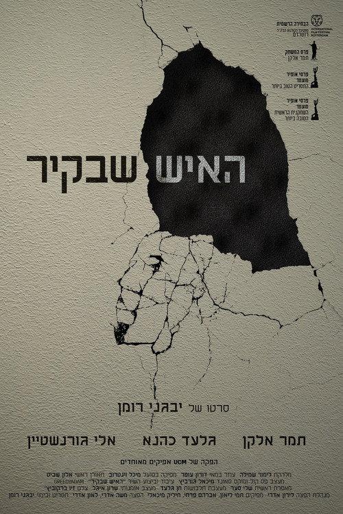 The Man in the Wall 2015 official movie poster