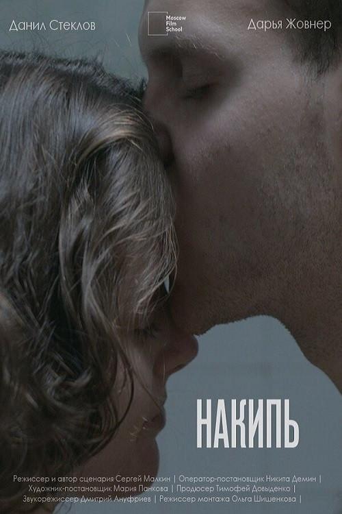 Limescale 2021 official movie poster