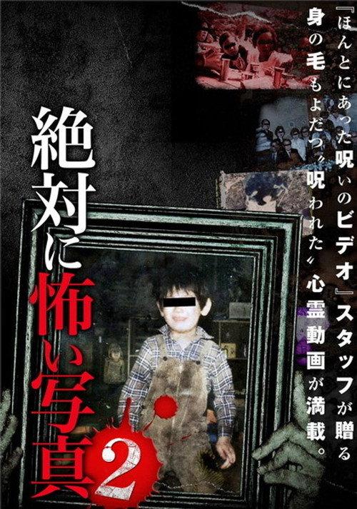 Absolutely Scary Photographs 2 2012 official movie poster