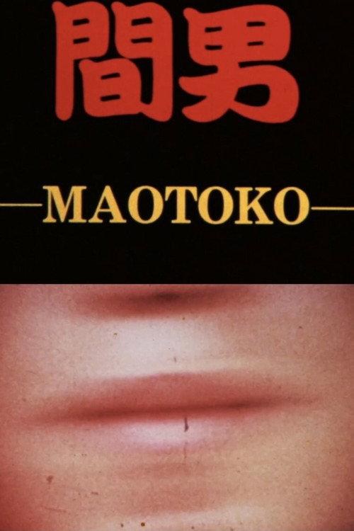 IN-BETWEEN MAN 1989 official movie poster