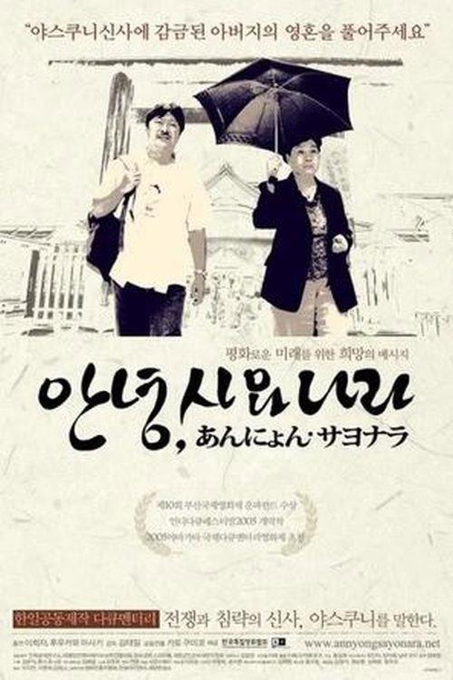 Annyeong, Sayonara 2005 official movie poster