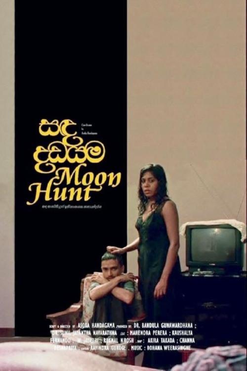 Sanda Dadayama / Moon Hunt 1996 official movie poster