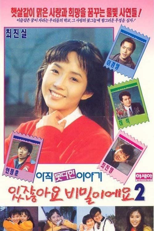 You Know What? It's a Secret 2 1991 official movie poster