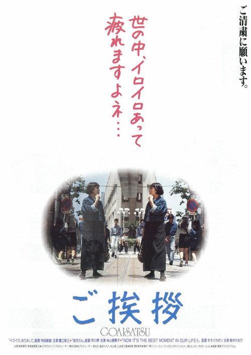 Goaisatsu 1991 official movie poster