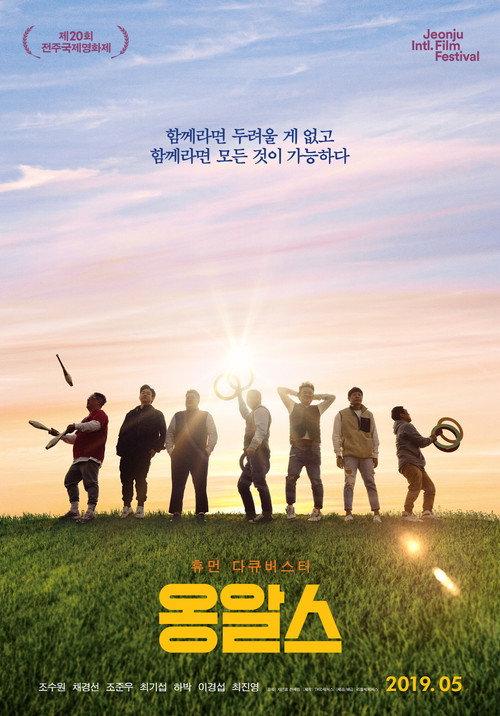 Ongals 2019 official movie poster