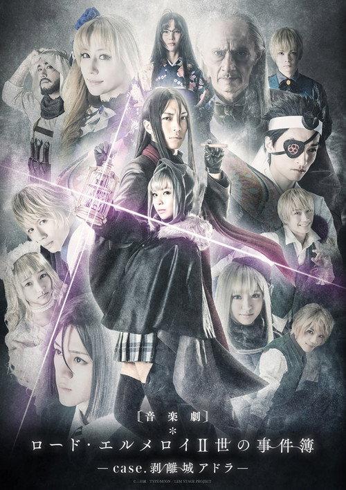 Lord El-Melloi II Case Files: case. Adra Castle Separation 2020 official movie poster
