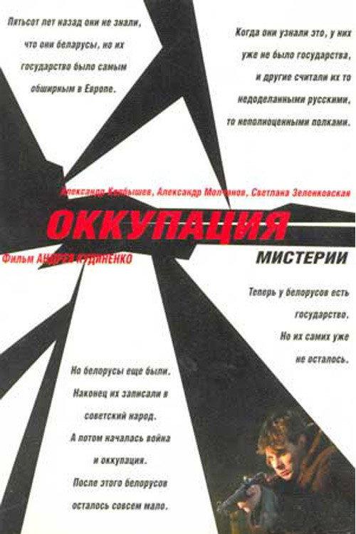 Mysterium Occupation 2004 official movie poster