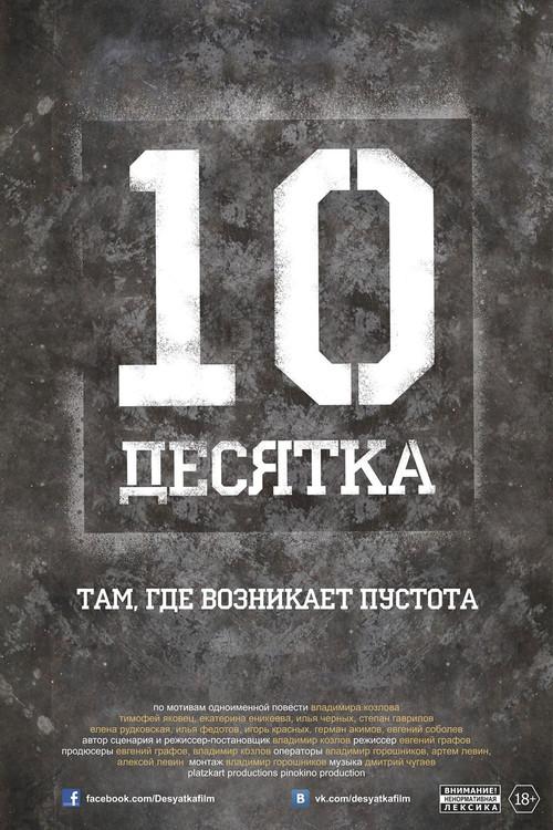 The Ten 2013 official movie poster